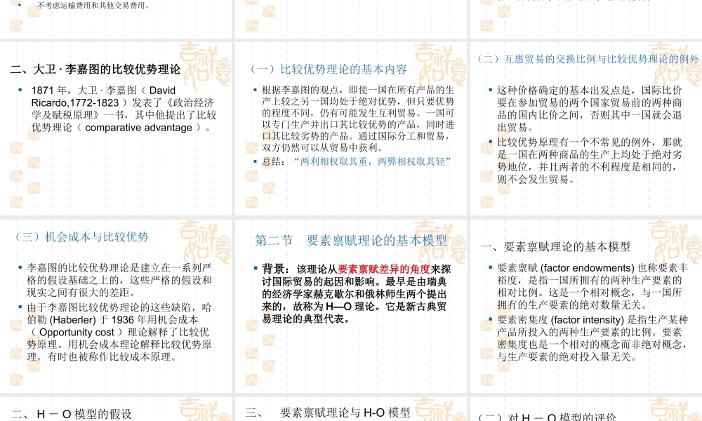 2 传统国际贸易理论.ppt