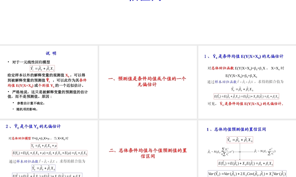 2.5 一元线性模型的预测.ppt
