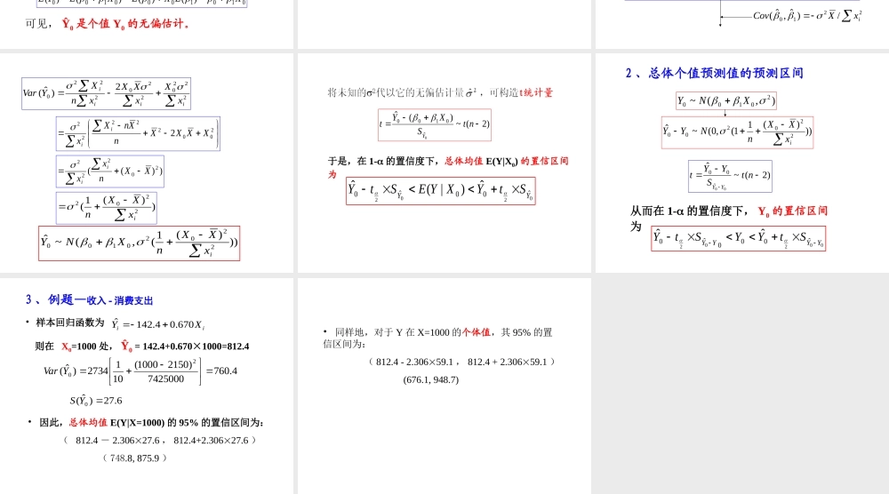 2.5 一元线性模型的预测.ppt