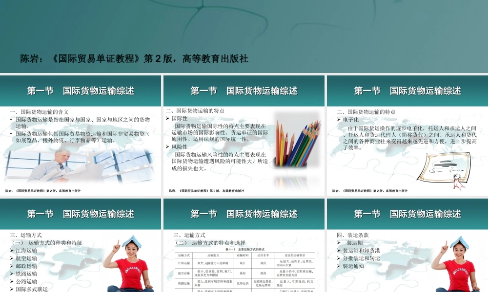 第4章 出口货物托运单证.ppt