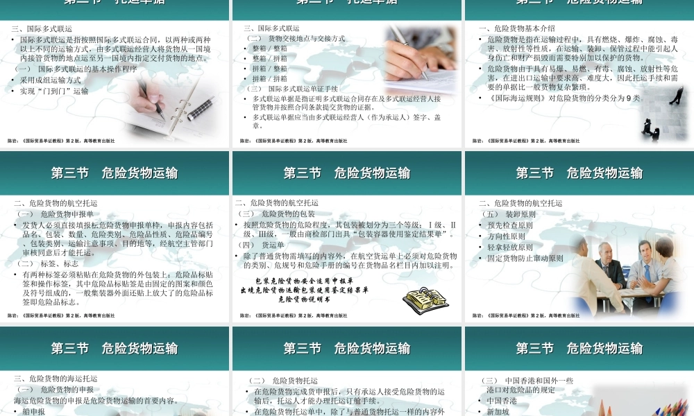 第4章 出口货物托运单证.ppt