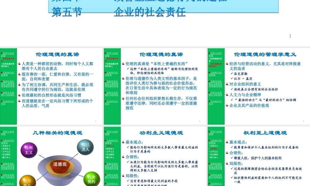 02 道德与社会责任.ppt