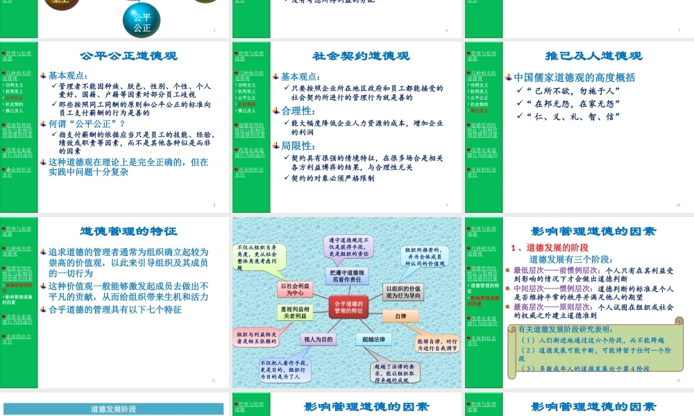 02 道德与社会责任.ppt