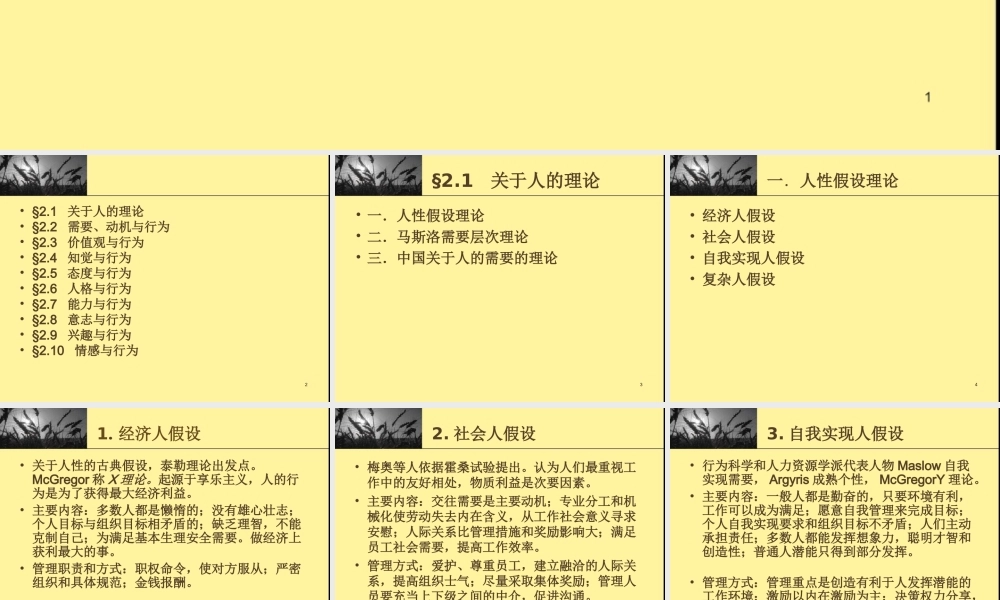 第02章个体心理(1).ppt