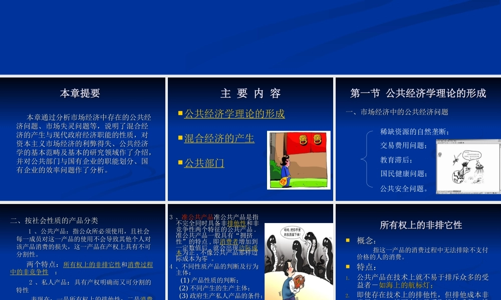 第02章 公共经济学的研究对象.ppt