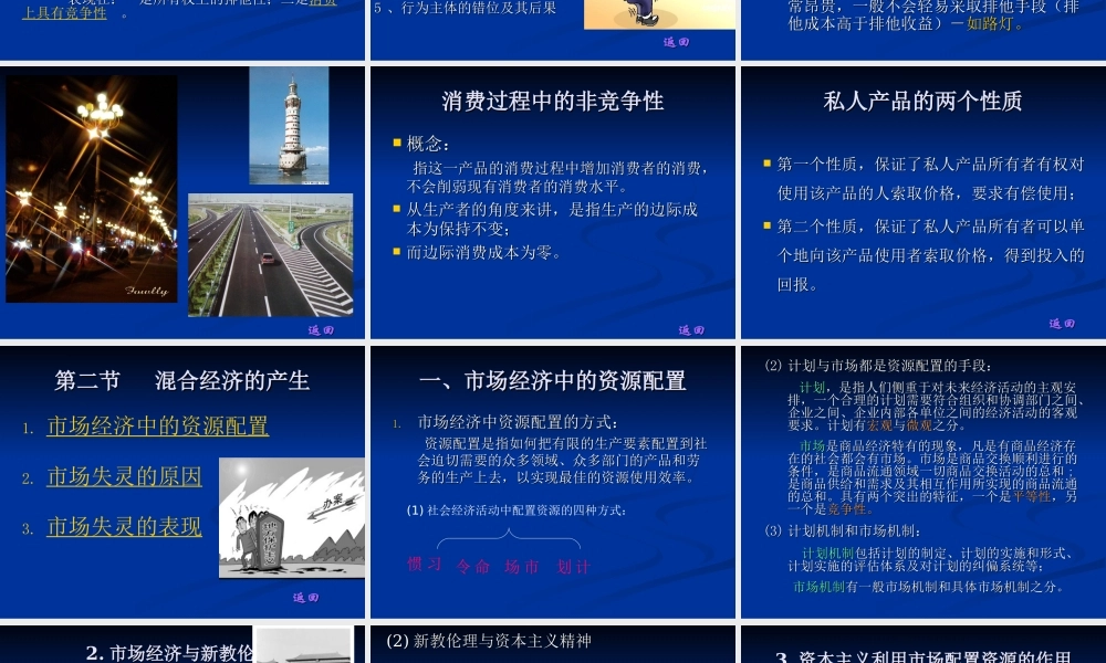 第02章 公共经济学的研究对象.ppt