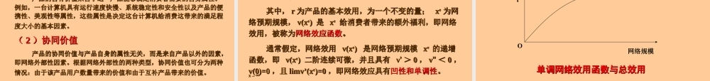 03章 网络外部性.ppt