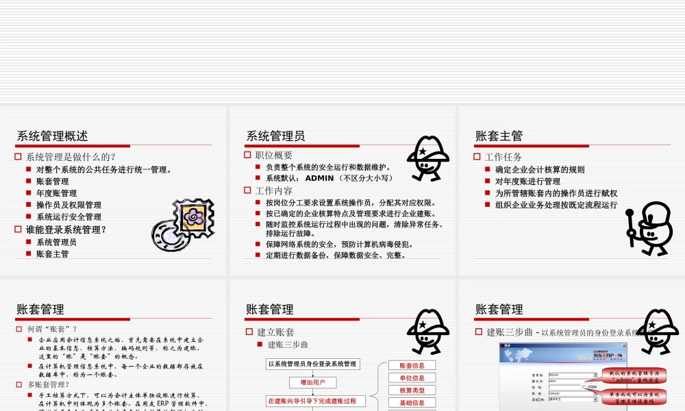 第02章 系统管理.ppt