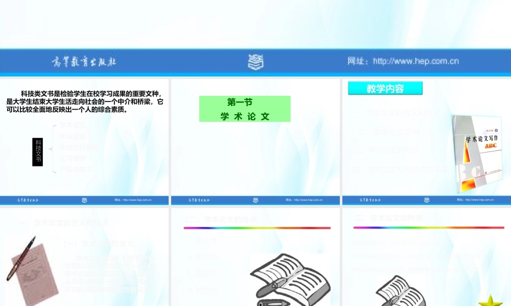 第06章 科技文书.pptx