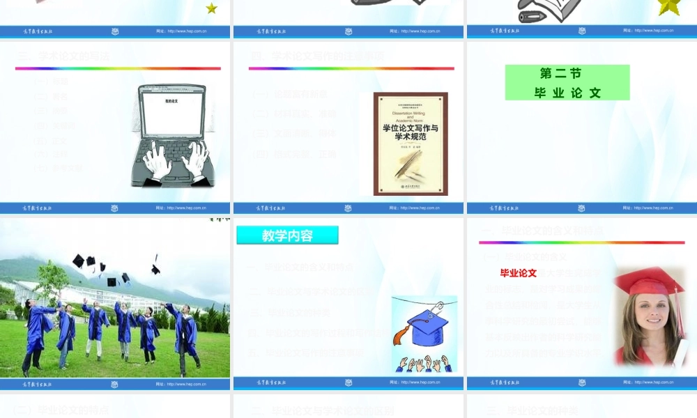 第06章 科技文书.pptx