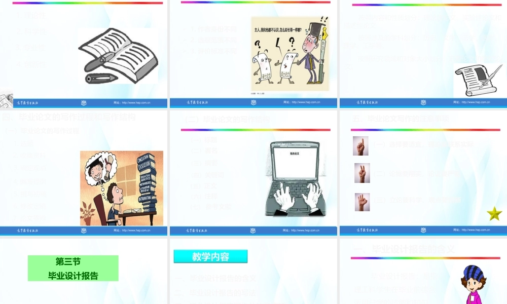 第06章 科技文书.pptx