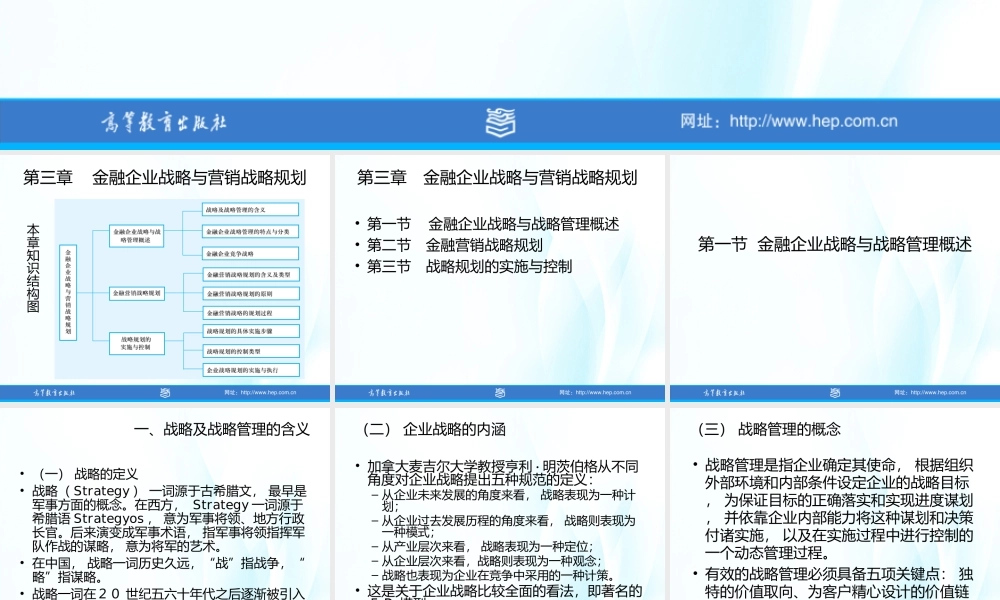 第3章 金融企业战略与营销战略规划.ppt