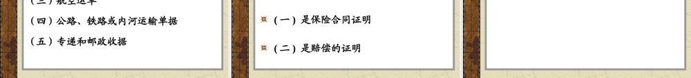 第04章国际结算中的单据.ppt