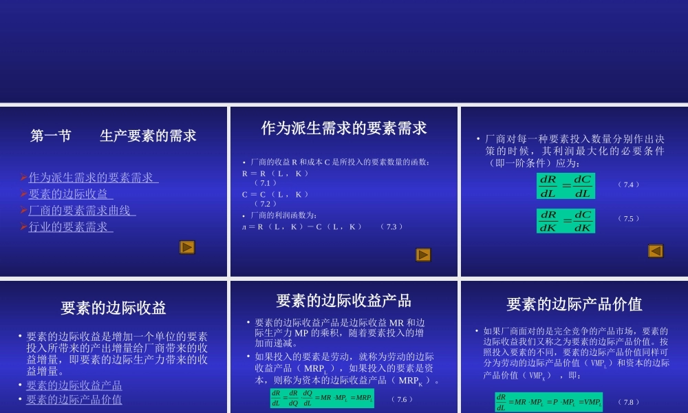 第07章 要素的需求与供给.ppt