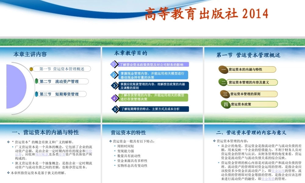 第08章公司营运资本决策.ppt