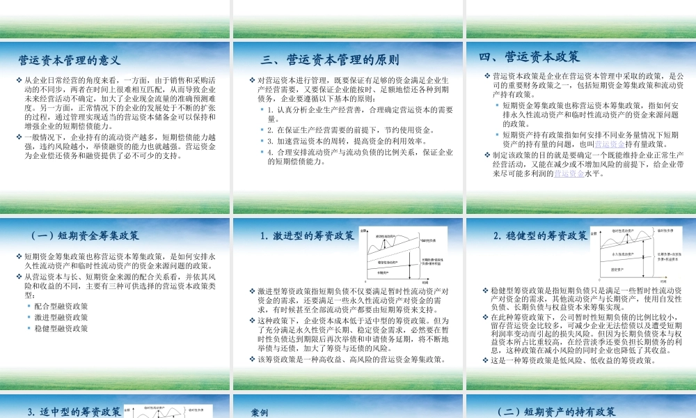 第08章公司营运资本决策.ppt