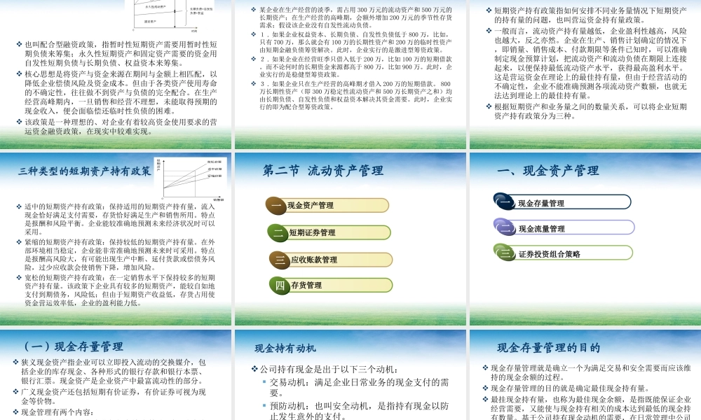 第08章公司营运资本决策.ppt