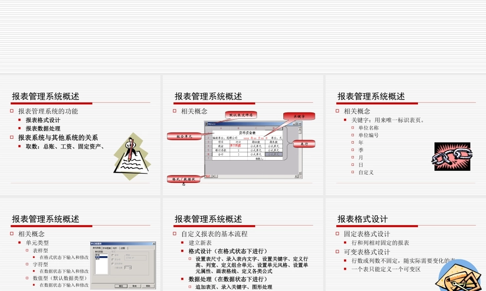第05章 UFO报表系统.ppt