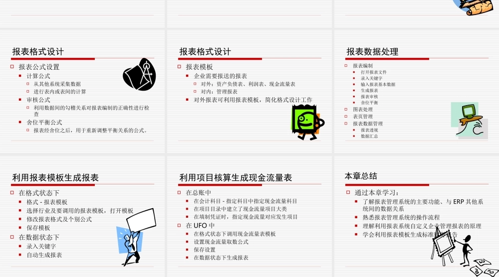 第05章 UFO报表系统.ppt