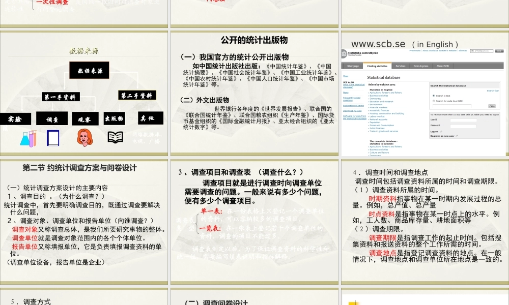 第02章 统计数据的采集.ppt