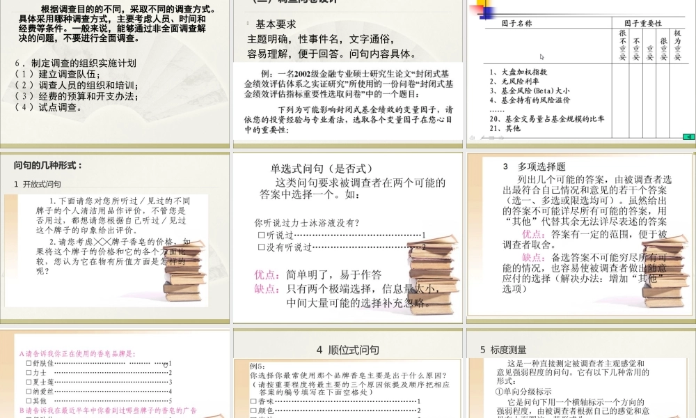 第02章 统计数据的采集.ppt