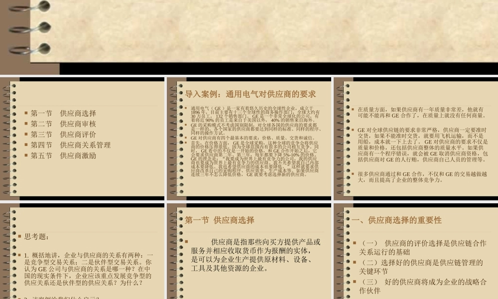 第5章 供应商选择与管理.ppt