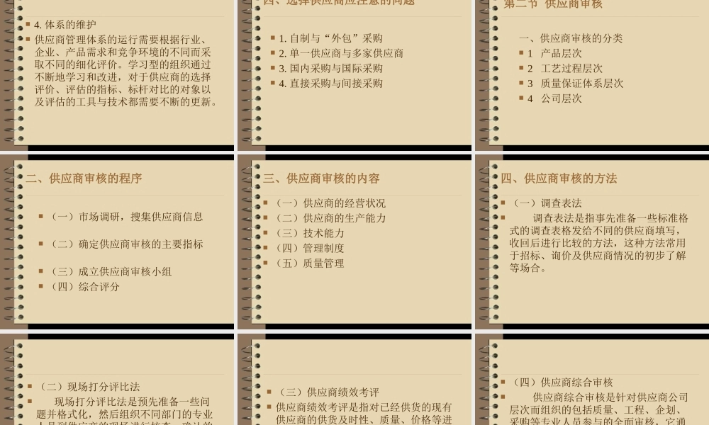 第5章 供应商选择与管理.ppt
