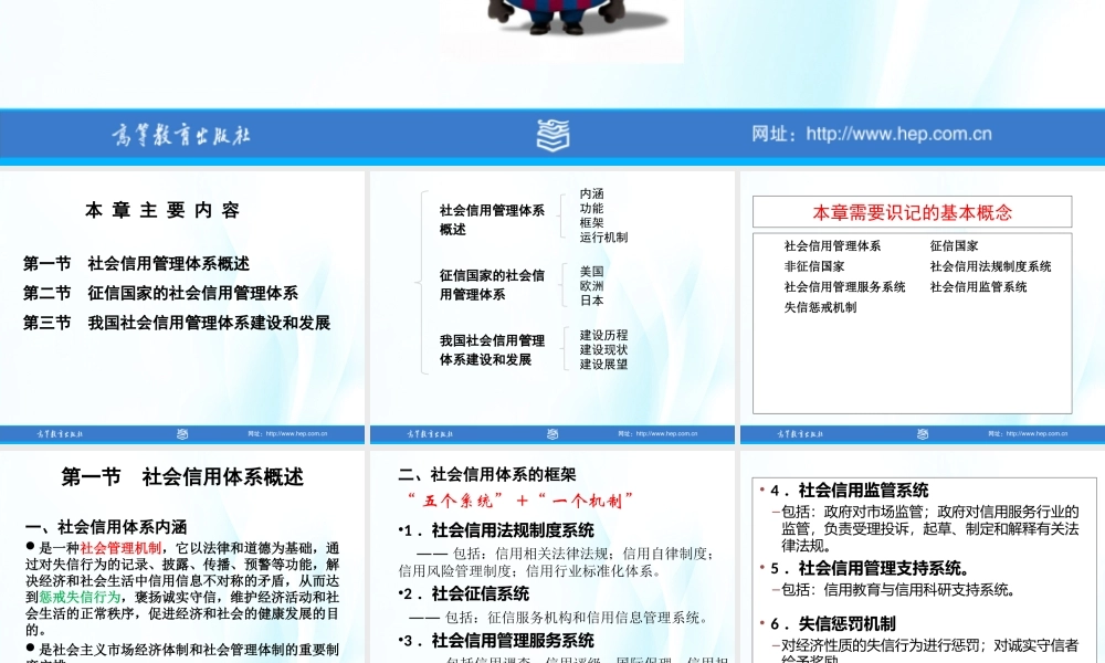 第02章社会信用管理体系.ppt