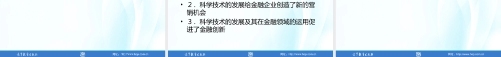 第2章 金融营销环境分析.ppt