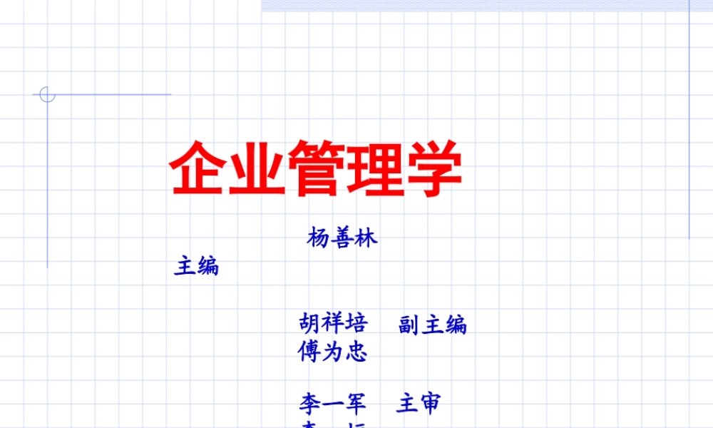 第06章 管理理论新进展.ppt