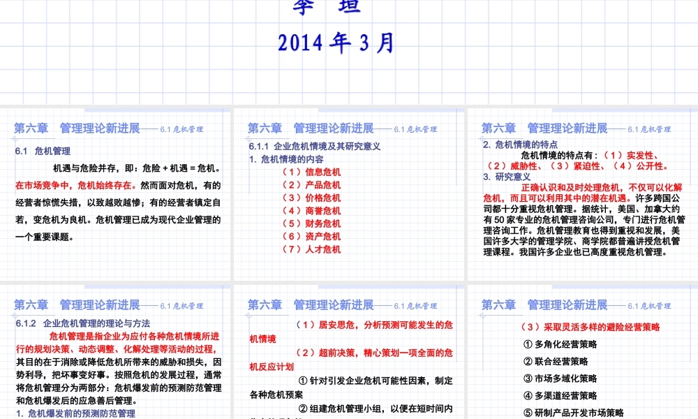 第06章 管理理论新进展.ppt