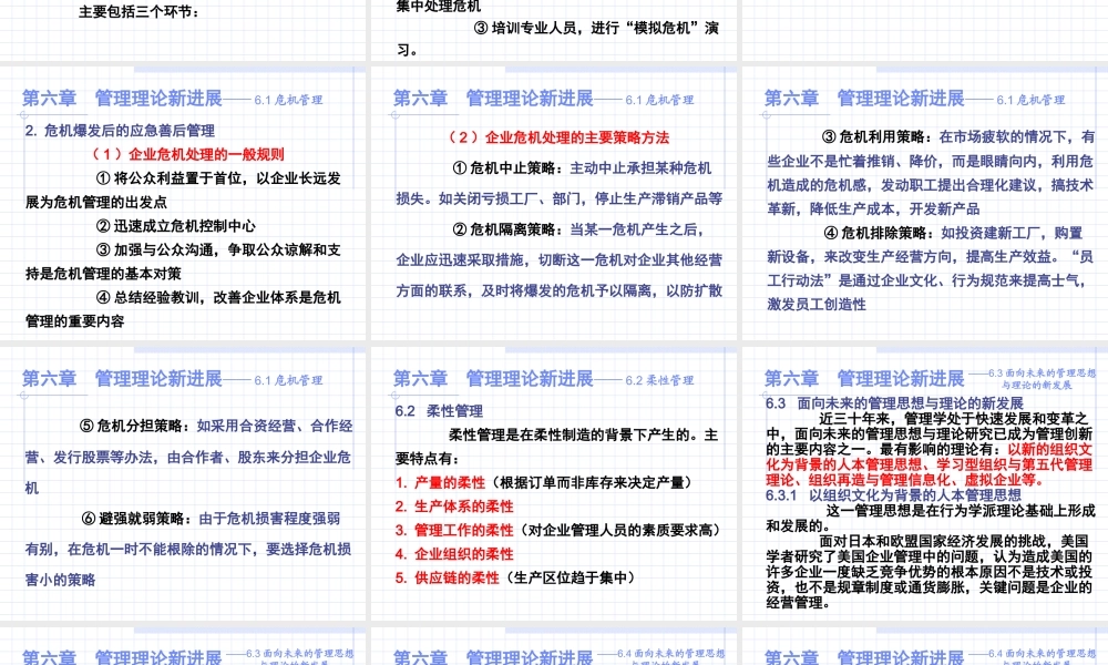 第06章 管理理论新进展.ppt