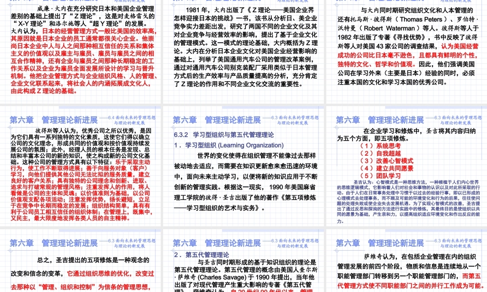 第06章 管理理论新进展.ppt