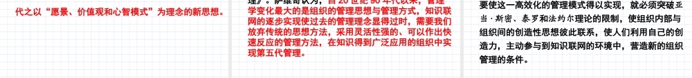 第06章 管理理论新进展.ppt