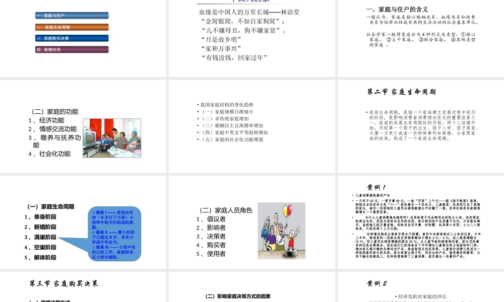 第09章 家庭与消费行为.pptx