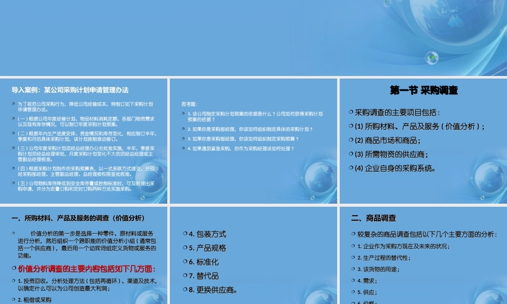 第3章 采购计划与预算.ppt