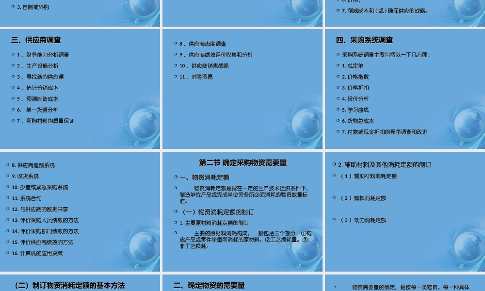 第3章 采购计划与预算.ppt