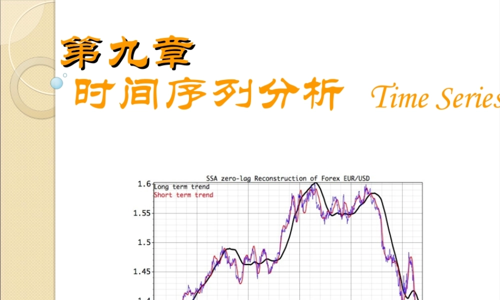 第09章 时间序列time series.ppt