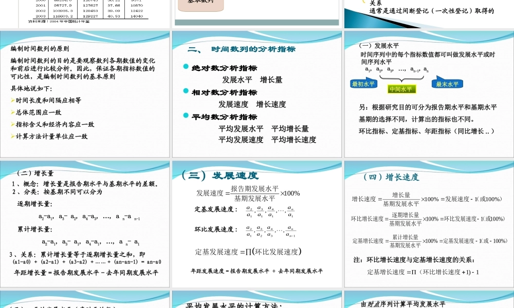 第09章 时间序列time series.ppt