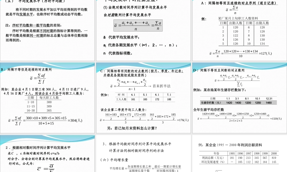 第09章 时间序列time series.ppt