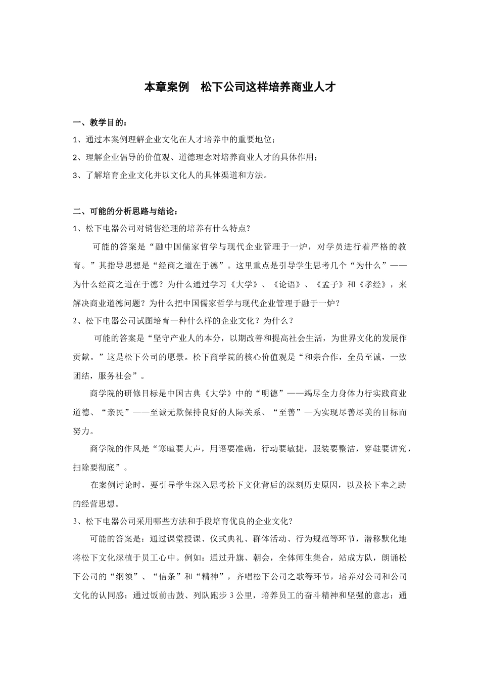 第07章 案例分析参考意见.docx_第1页