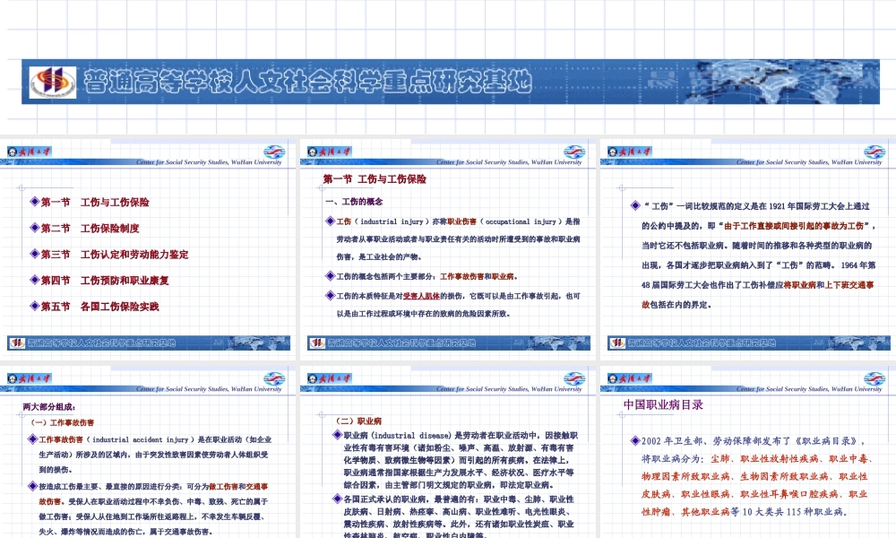 第10章 工伤保险.ppt