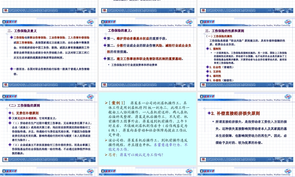 第10章 工伤保险.ppt