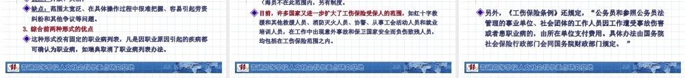 第10章 工伤保险.ppt