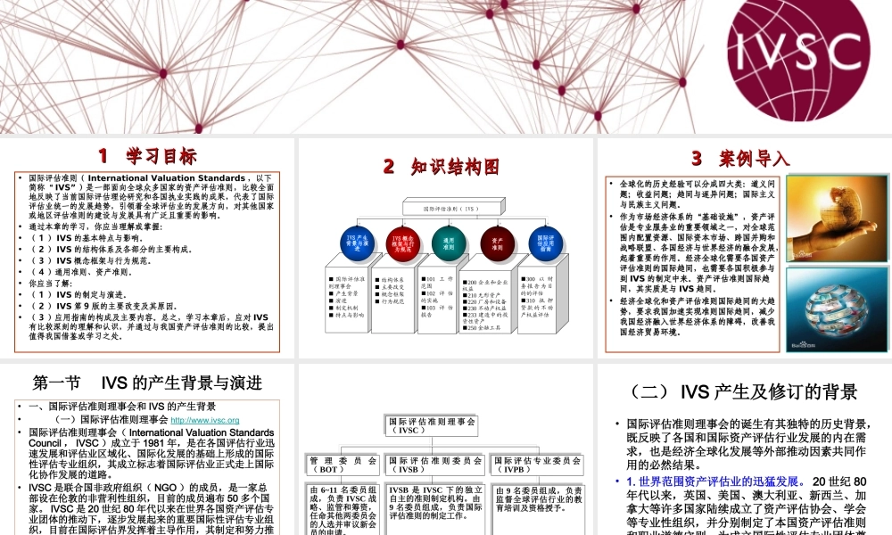 第4章 国际评估准则.ppt