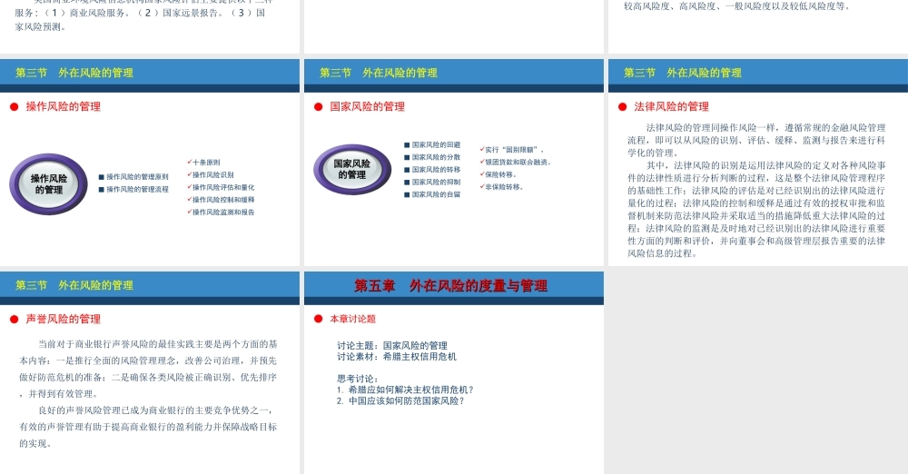 第05章外在风险的度量与管理.ppt