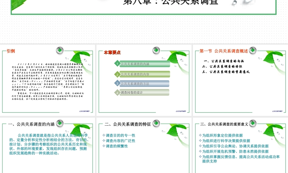 第08章 公共关系调查.ppt