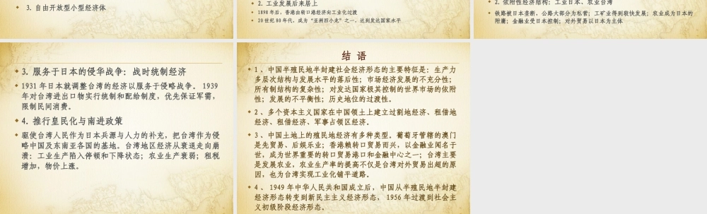 第05章 中国半殖民地半封建和殖民地经济形态的基本特征.pptx