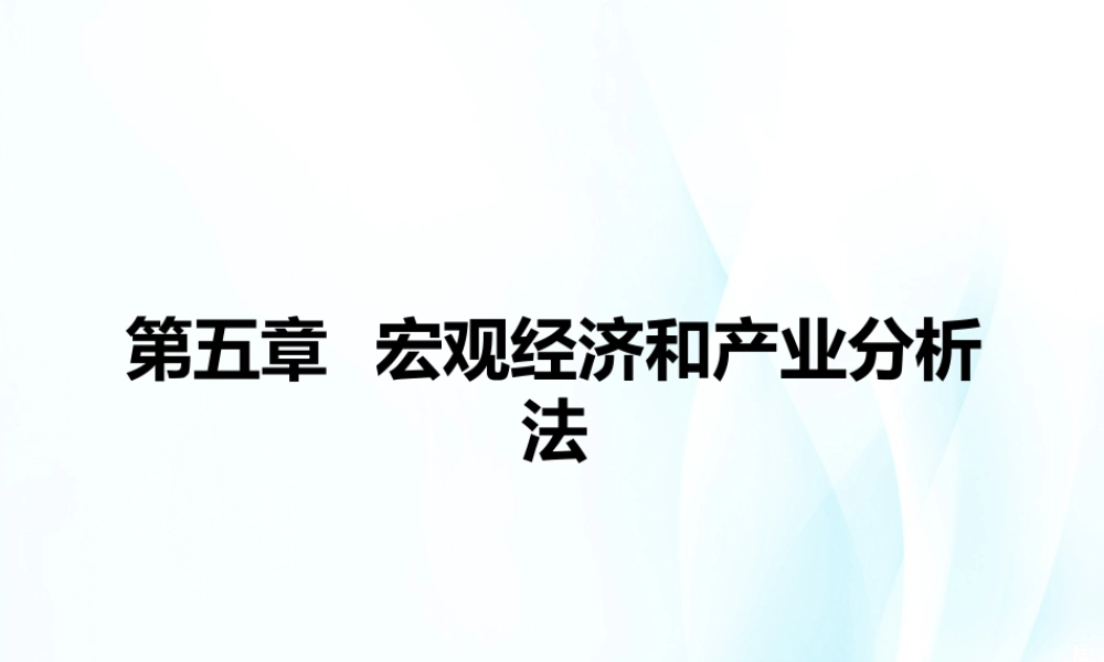 第5章宏观经济政策分析法.ppt