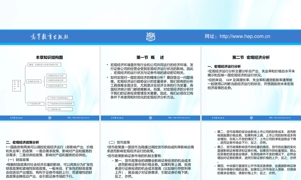第5章宏观经济政策分析法.ppt